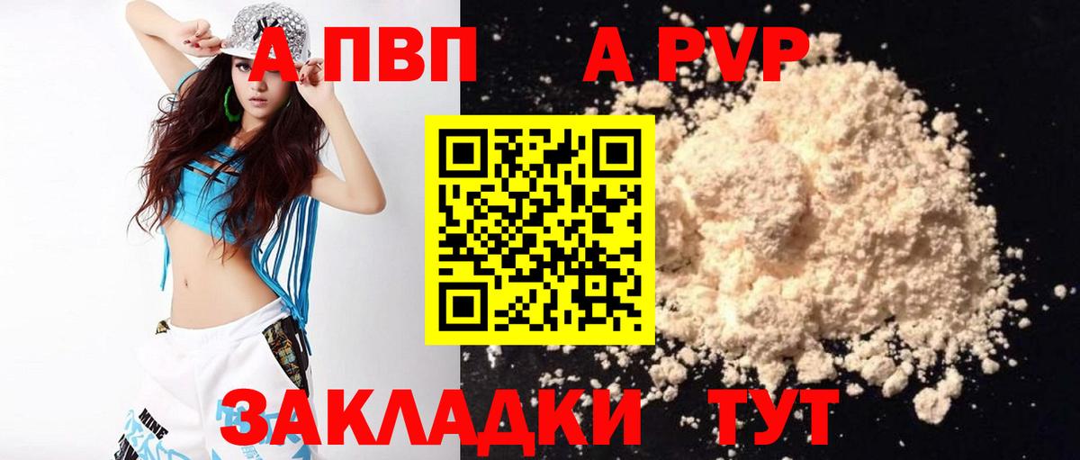 Раменское  A-PVP VHQ  Вход с VPN 
