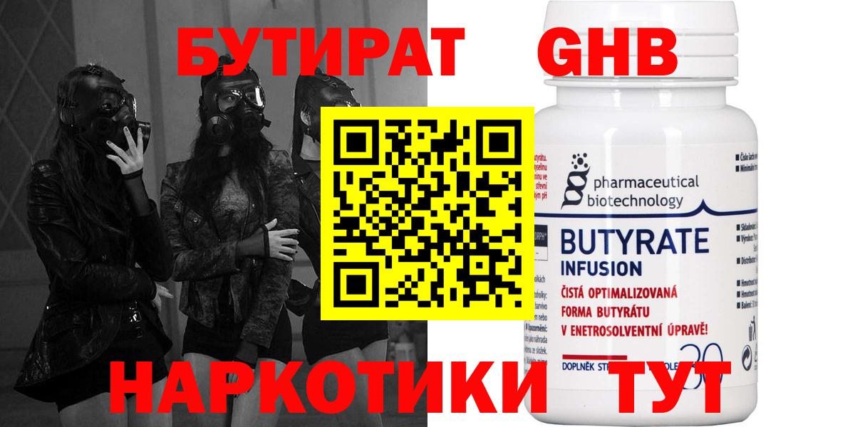 Раменское  БУТИРАТ бутик  Бутират  Вход с VPN 