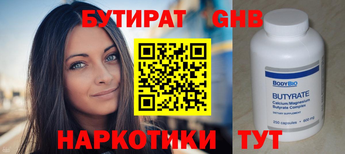 БУТИРАТ 99% Раменское