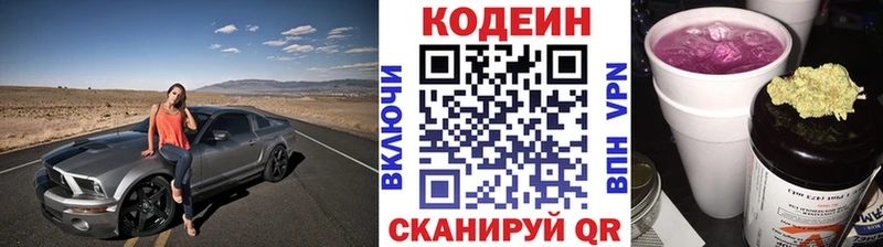 Codein напиток Lean (лин)  купить закладку  Раменское 