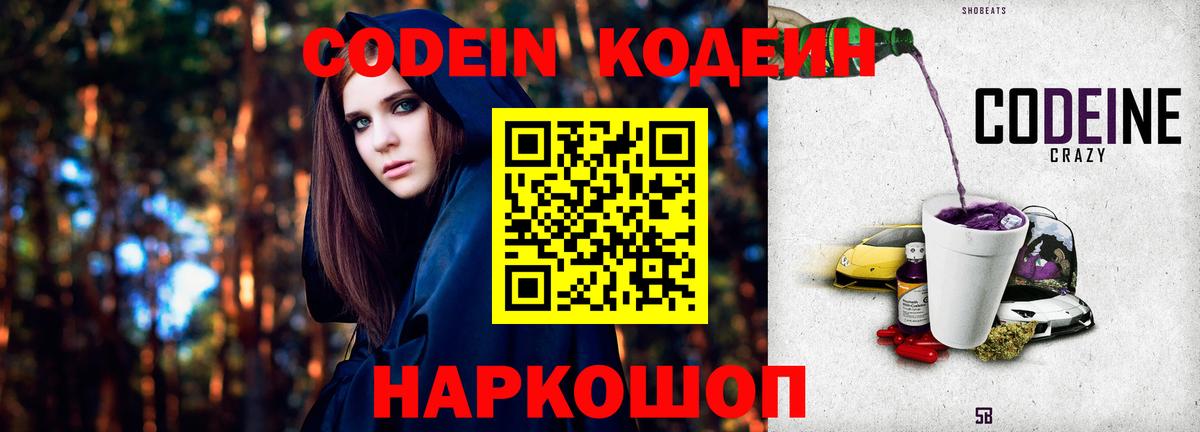 Кодеиновый сироп Lean напиток Lean (лин)  Вход с VPN  Кодеиновый сироп Lean Purple Drank  Раменское 