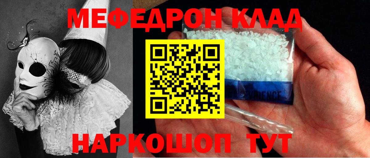 Мефедрон кристаллы Раменское