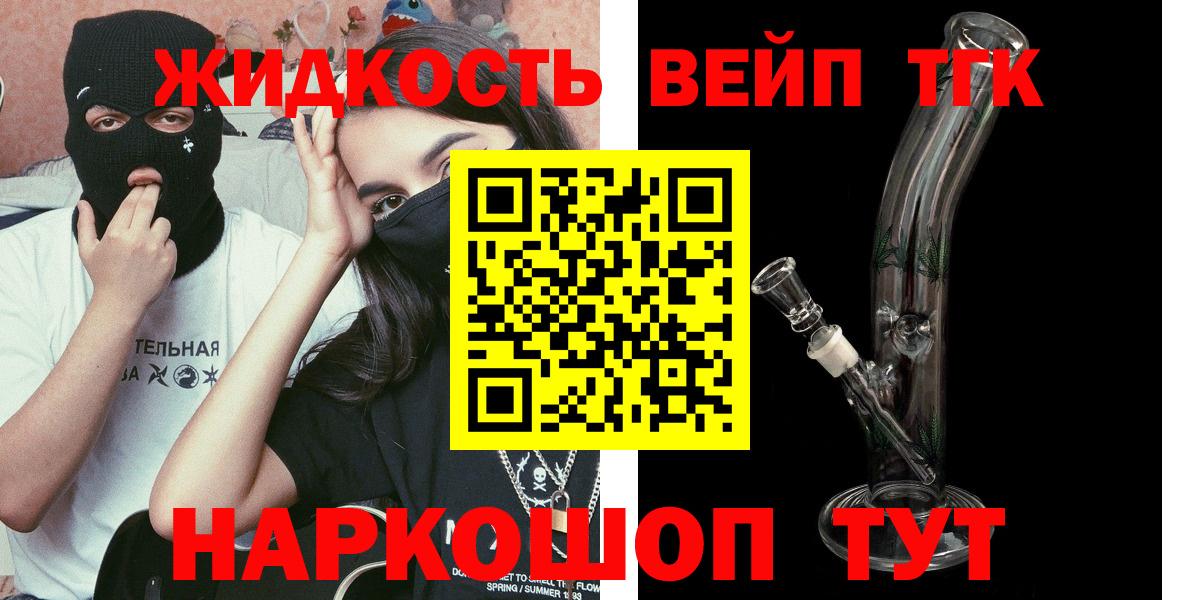 ТГК вейп с тгк Раменское