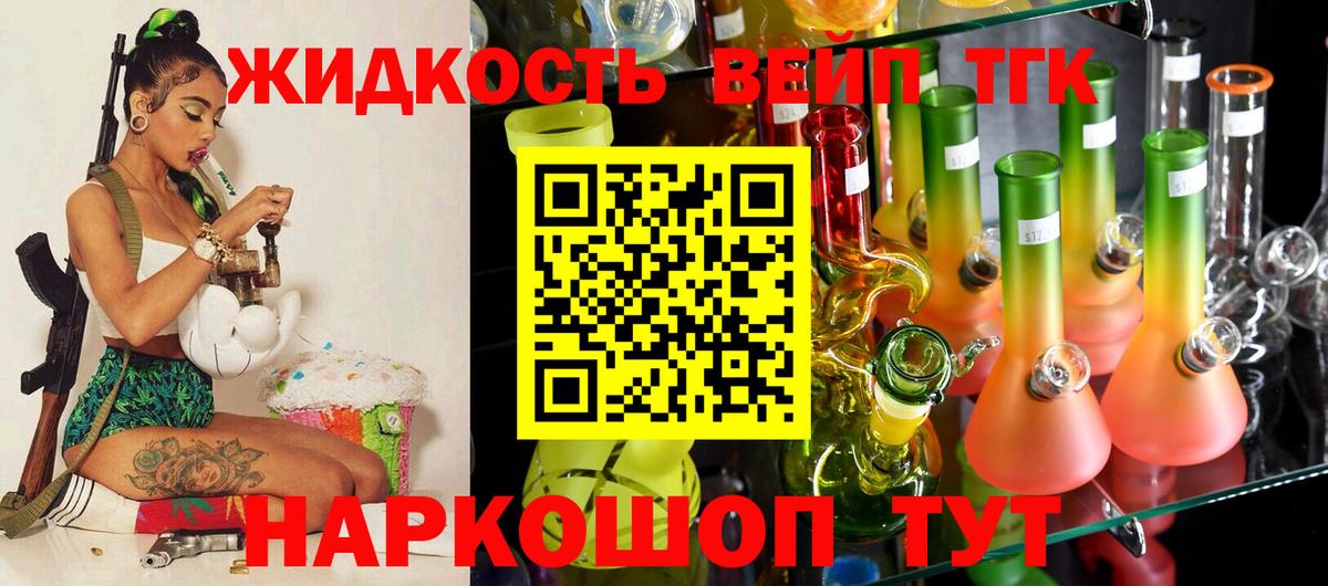 ТГК концентрат  ТГК жижа  Вход с VPN  Раменское 